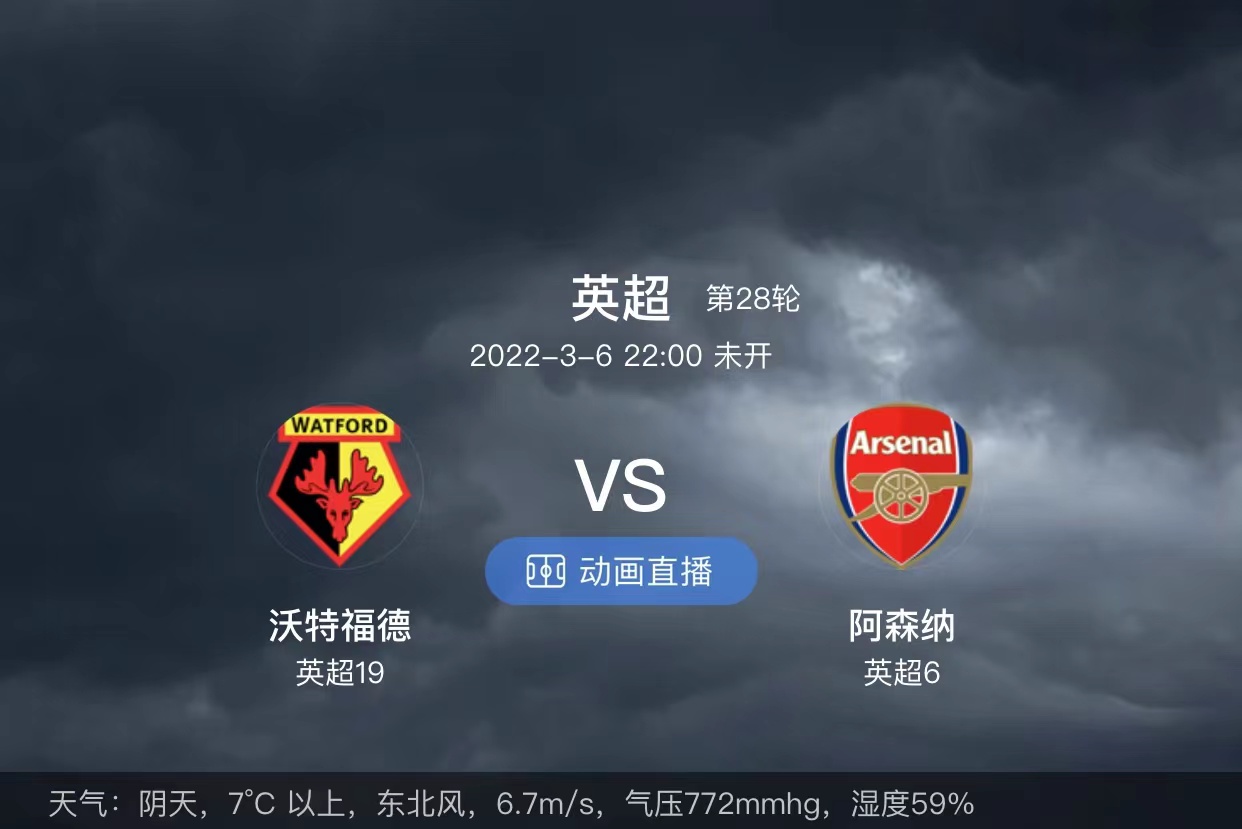 沃特福德主场战平阿森纳，积分继续领先